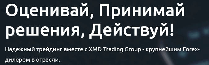 XMD Group отзывы - xmd-group.com МОШЕННИКИ!